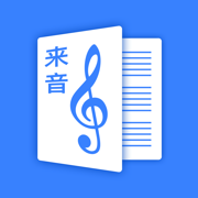 来音制谱手机正版