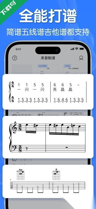 来音制谱手机正版图1