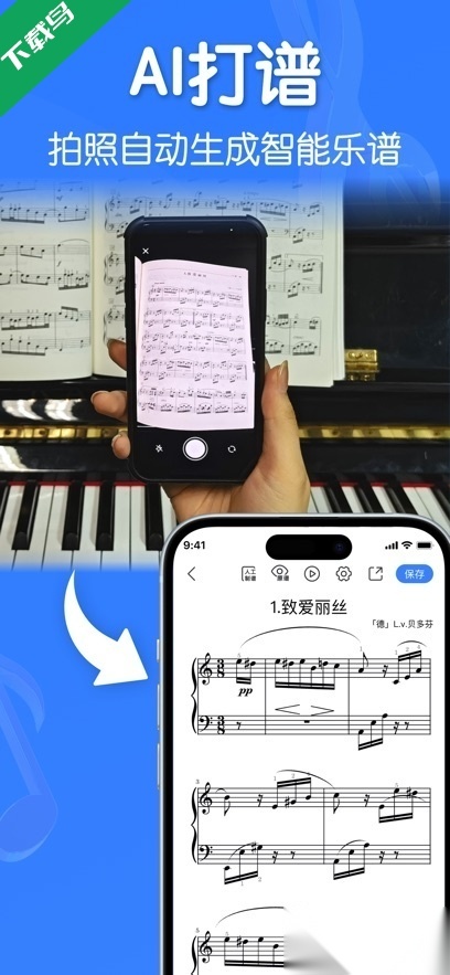 来音制谱手机正版图2