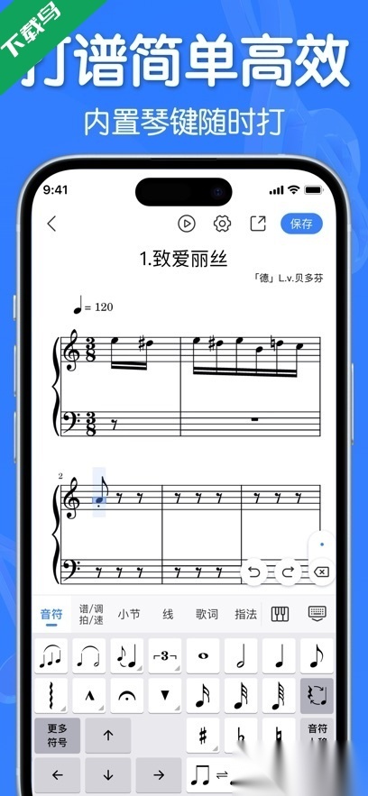 来音制谱手机正版图4