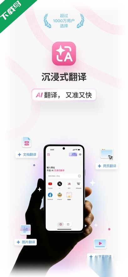 沉浸式翻译免费原版图1
