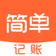 简单记账免费原版