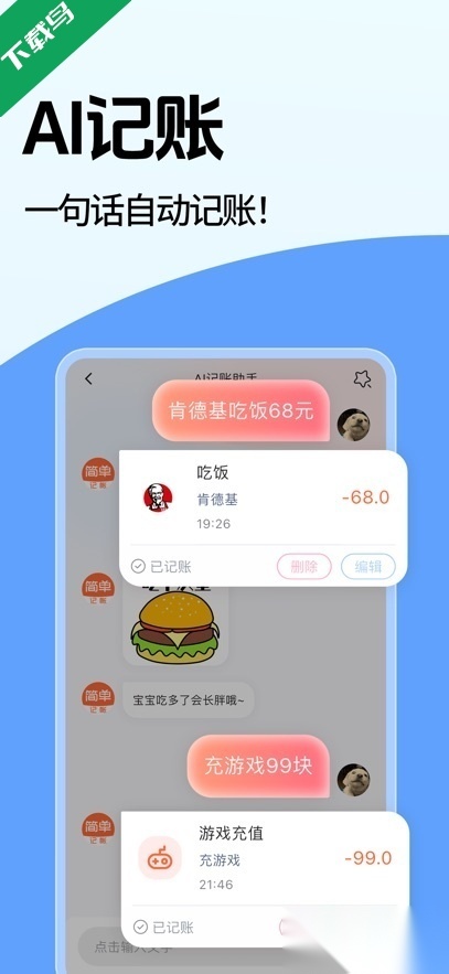 简单记账免费原版图1