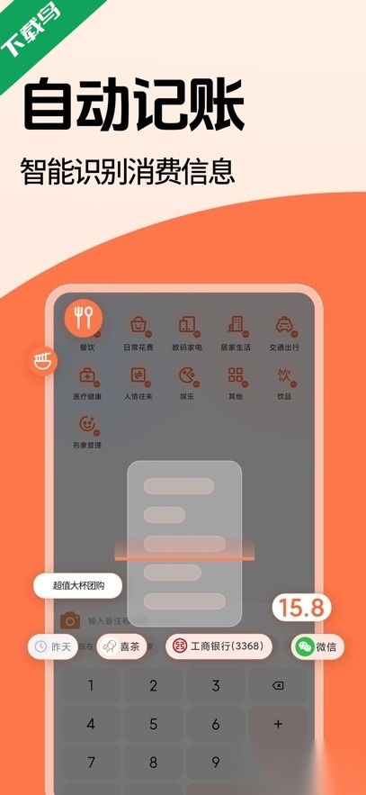 简单记账免费原版图2