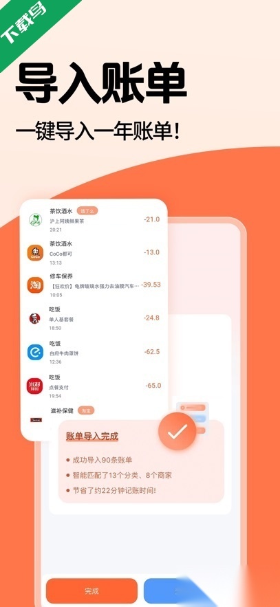 简单记账免费原版图3