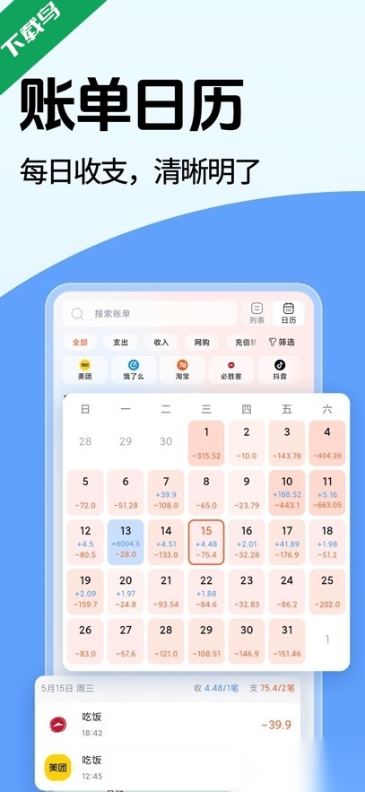 简单记账免费原版图4