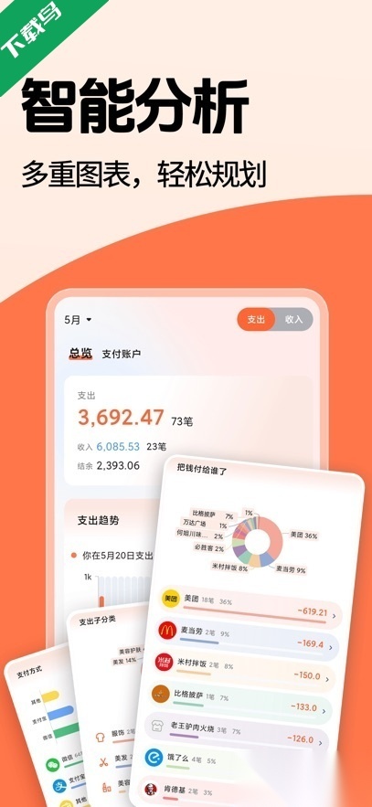 简单记账免费原版图5