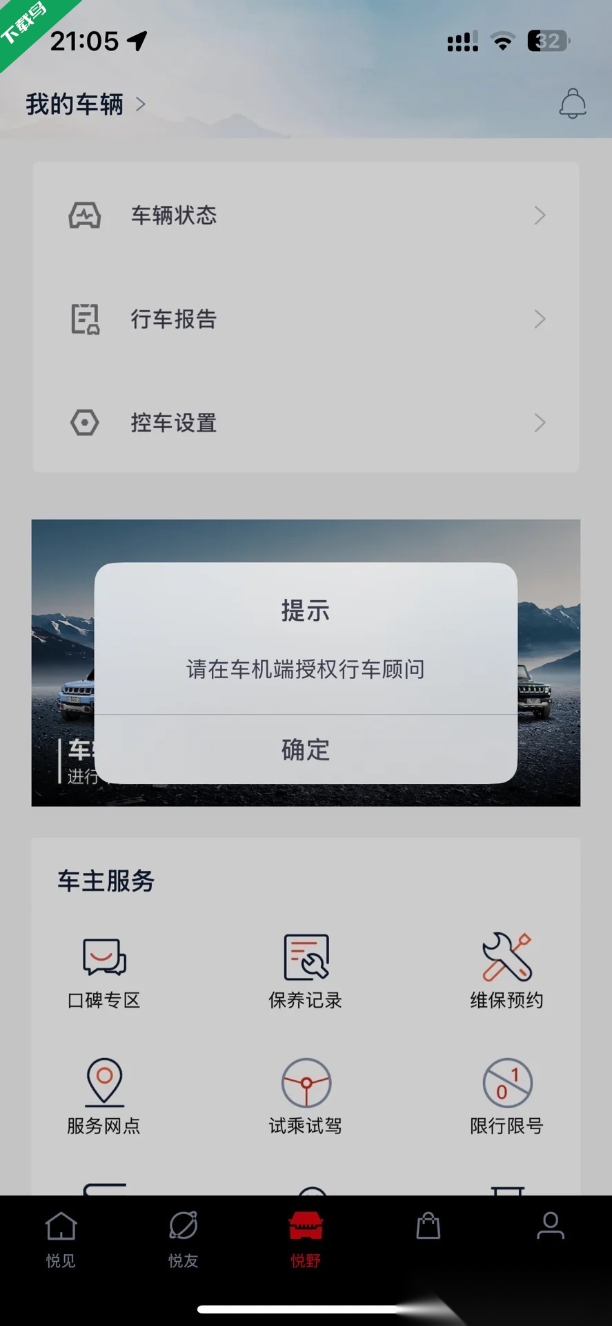 悦野圈免费版图2