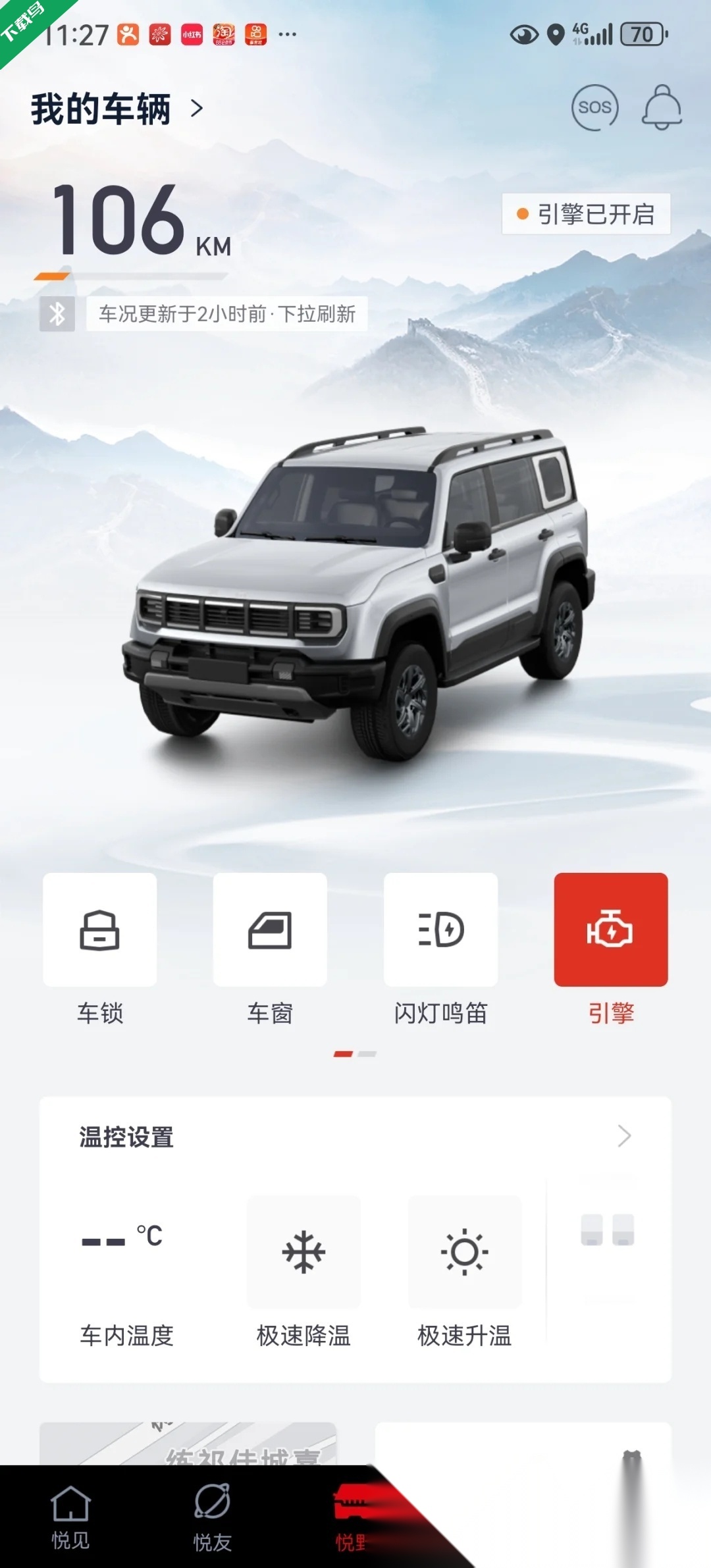 悦野圈免费版图4