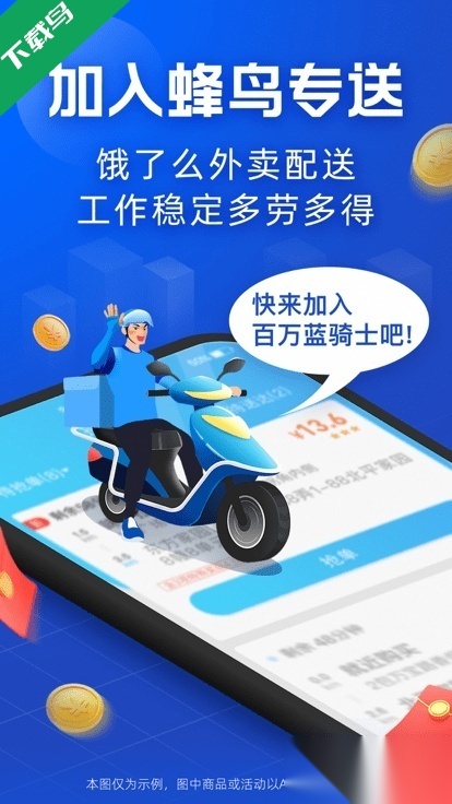 蜂鸟骑士免费原版图2