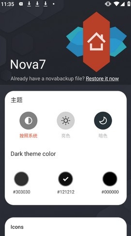 nova桌面2026本最新免费版图2