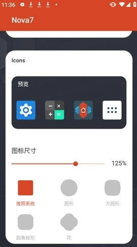 nova桌面2026本最新免费版图1