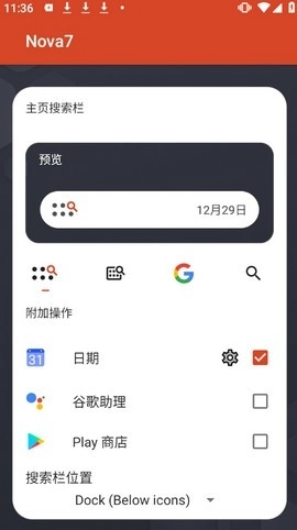 nova桌面2026本最新免费版图3