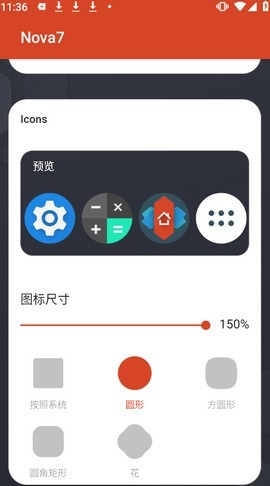 nova桌面2026本最新免费版图4