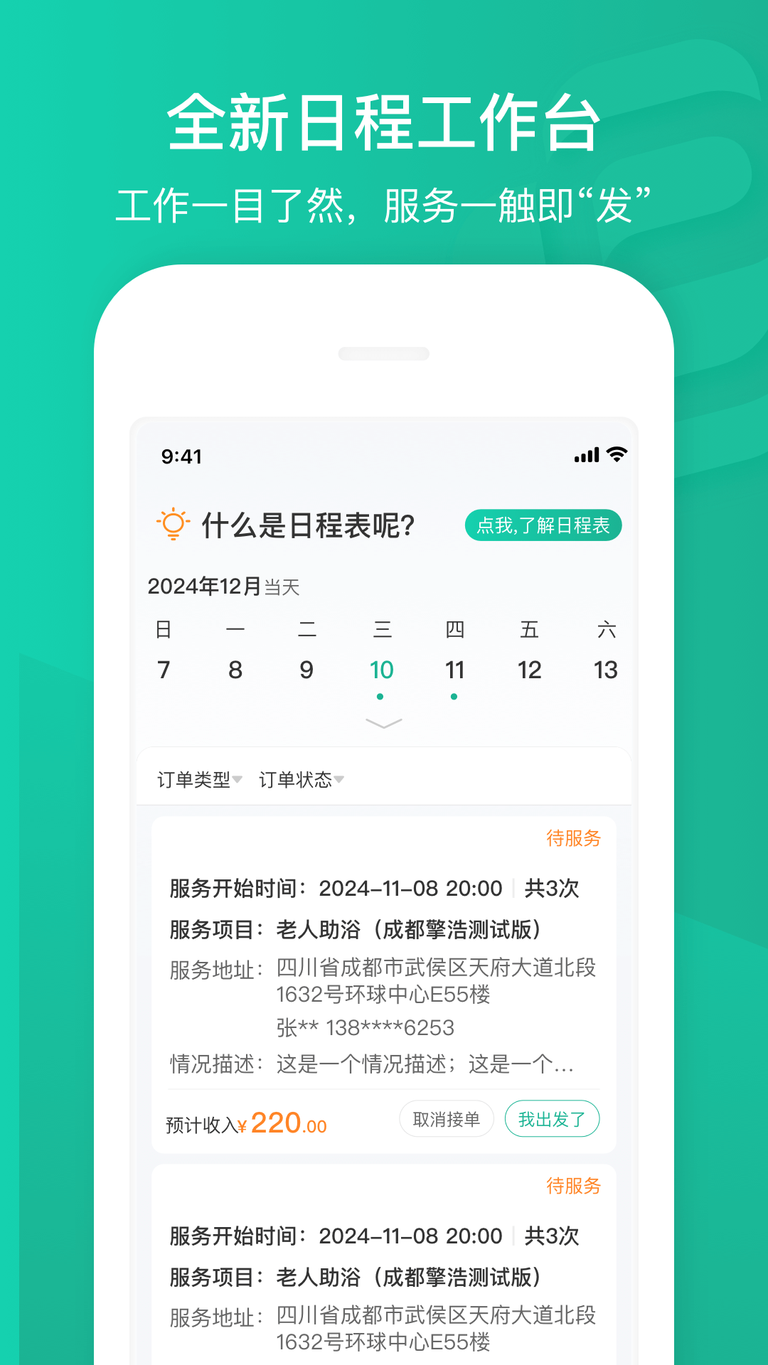 e护通医护端安卓免费版图2