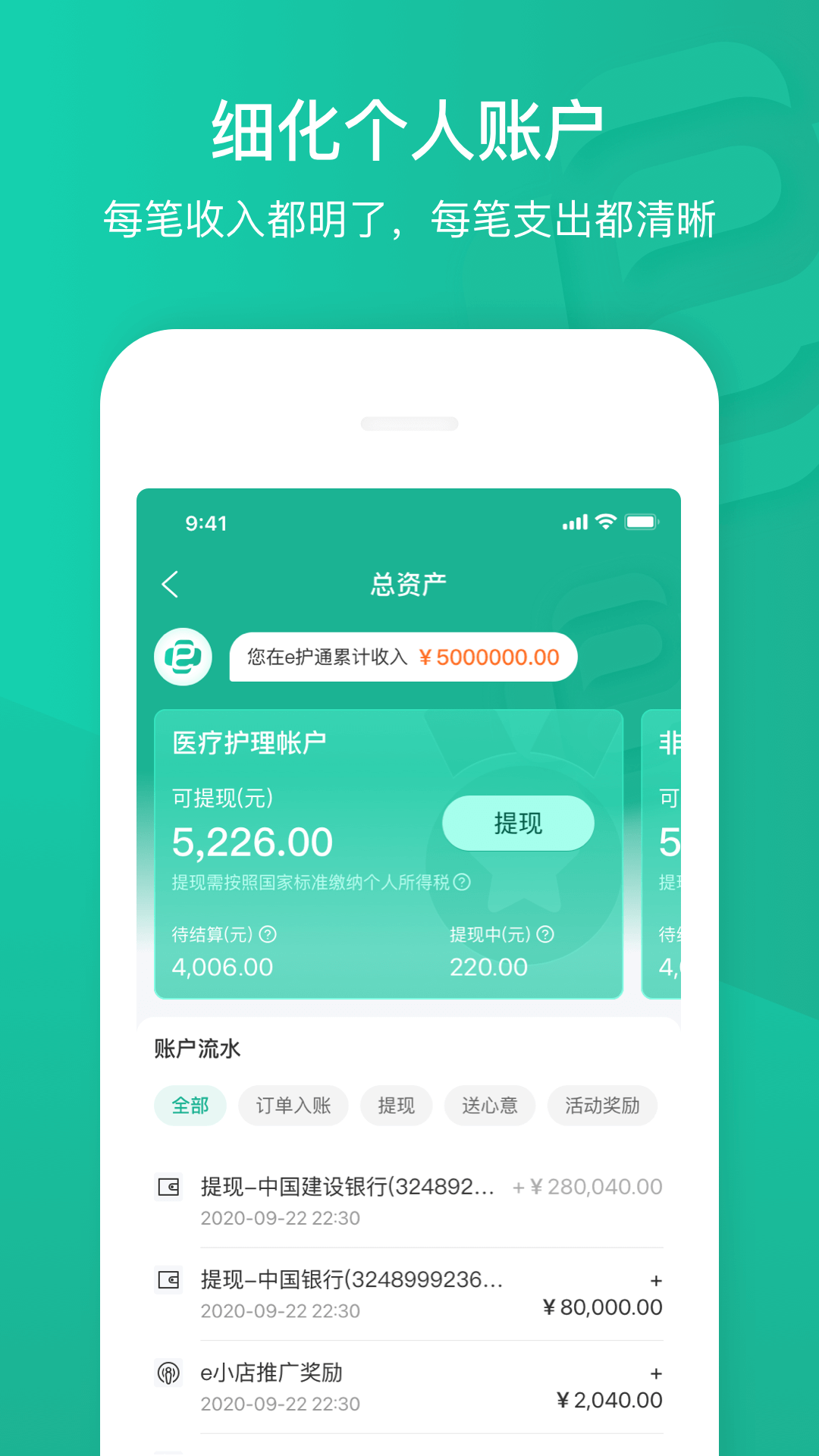 e护通医护端安卓免费版图4