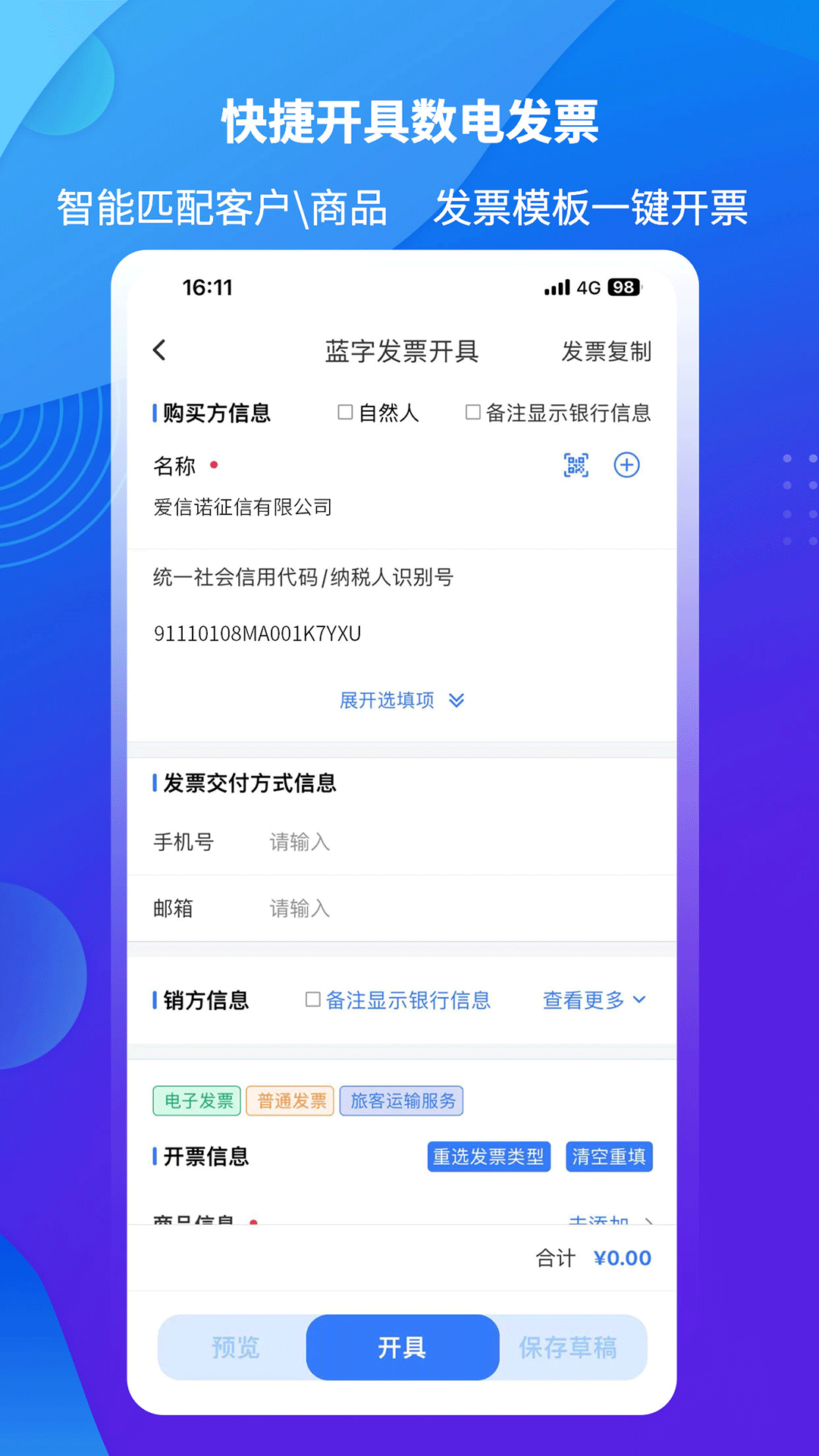 51发票安卓官方版图1