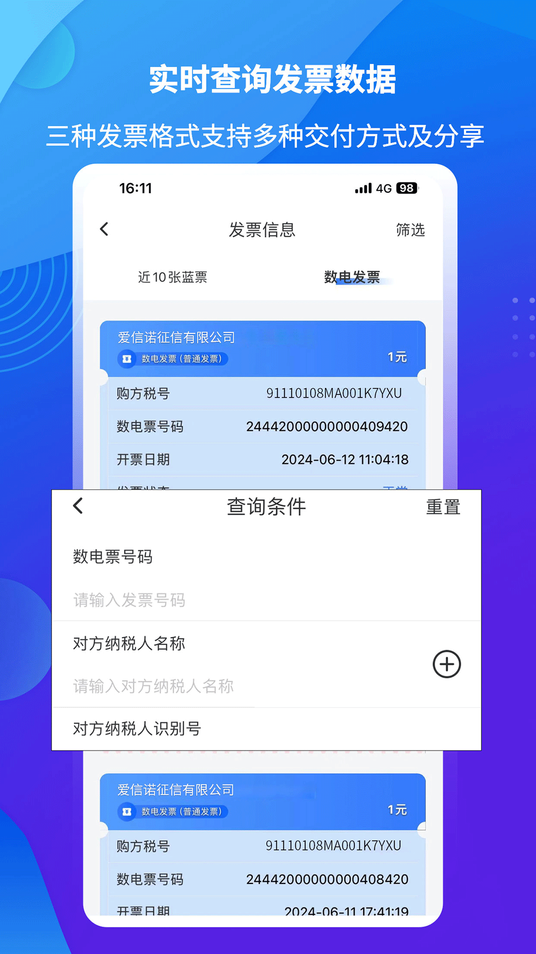 51发票安卓官方版图2
