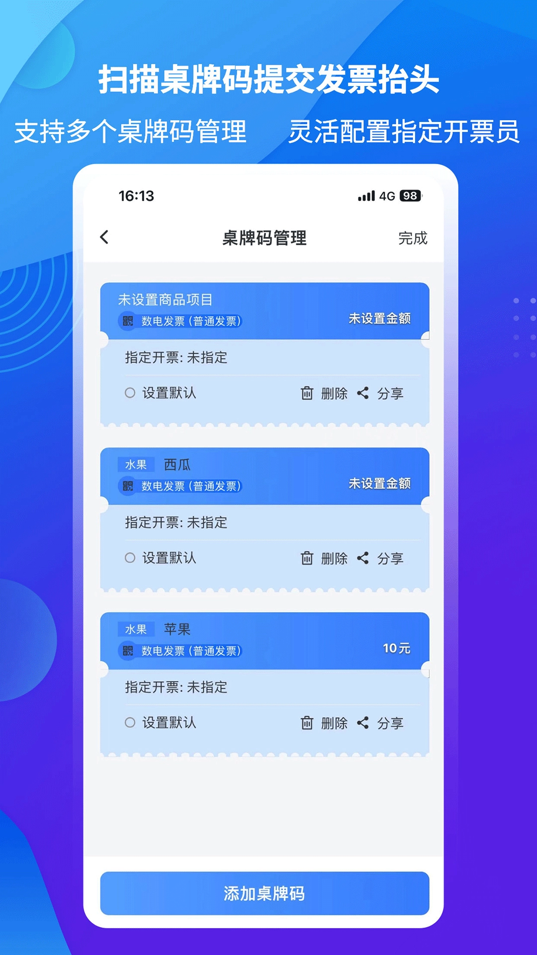 51发票安卓官方版图3