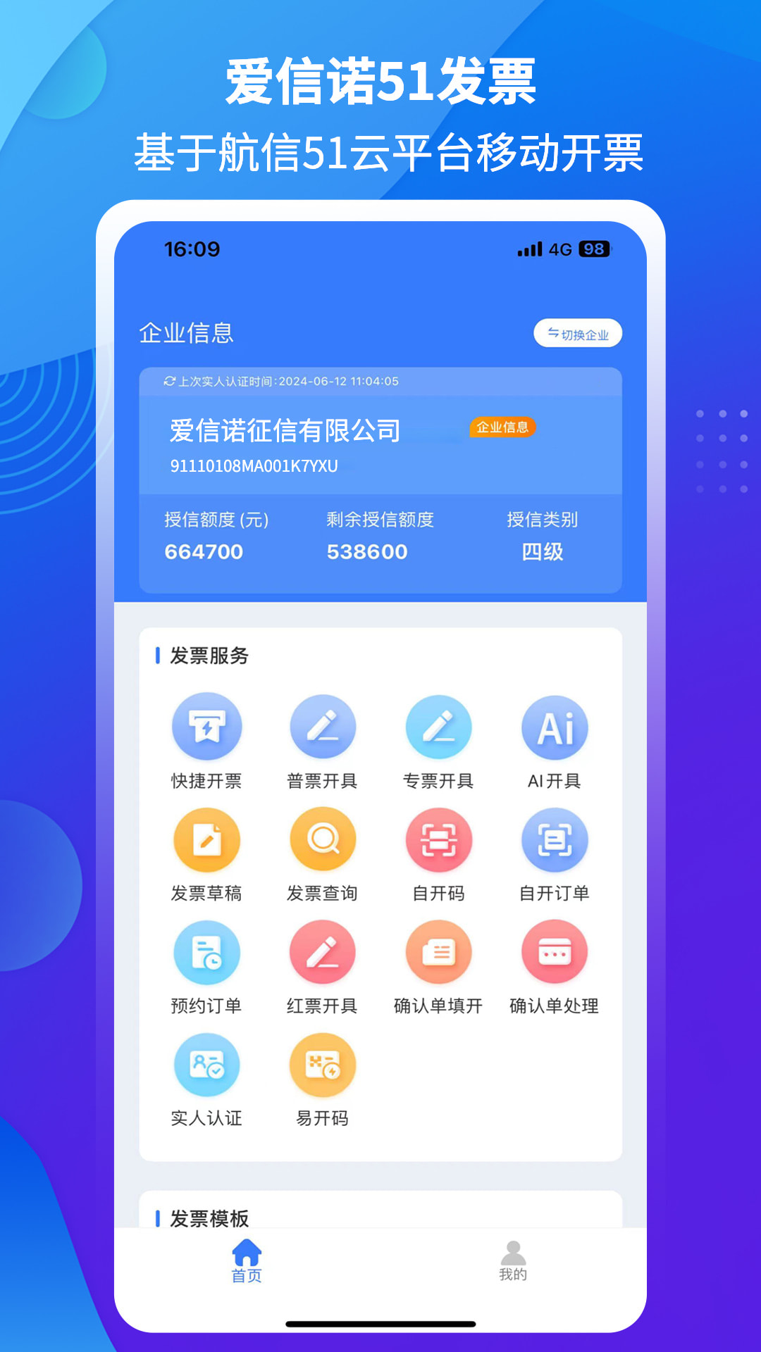 51发票安卓官方版图5