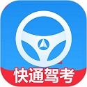 快通驾考官方正版