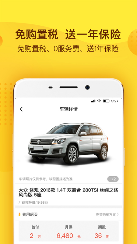 花生好车官方正版图2