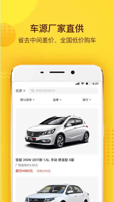 花生好车官方正版图3