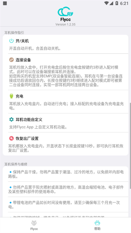悦虎Flycc耳机最新免费版图3