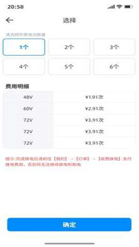 小哈换电安卓版图4