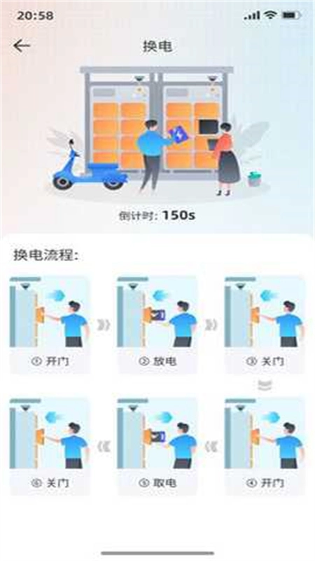 小哈换电安卓版图3