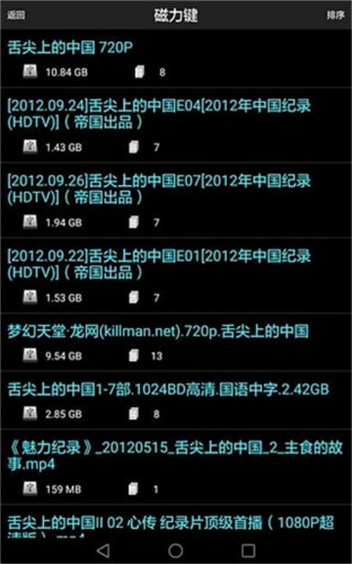 p2p种子搜索安卓直装版图1