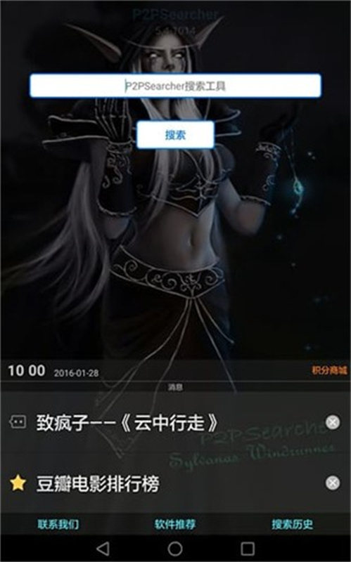 p2p种子搜索安卓直装版图3