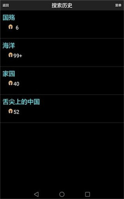 p2p种子搜索安卓直装版图4