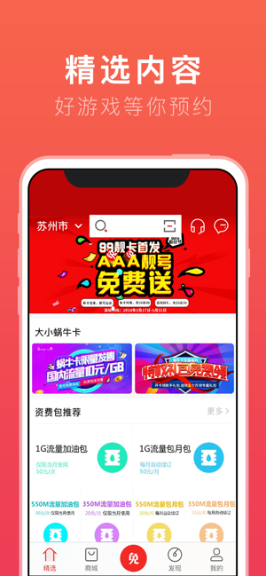 免商店蜗牛移动(蜗牛移动中心)手游免费版图3