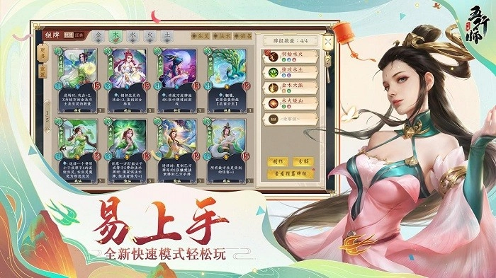 五行师直装版图4