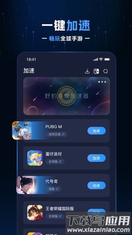 野豹加速器免费原版图1