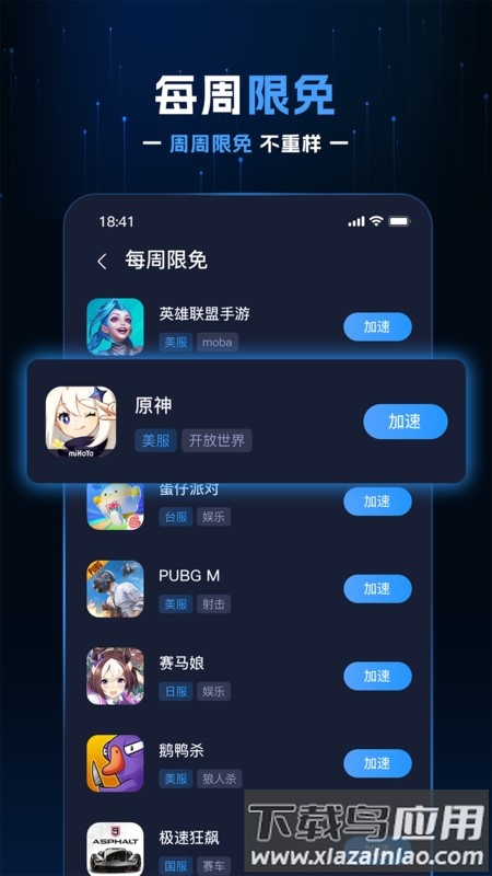 野豹加速器免费原版图2