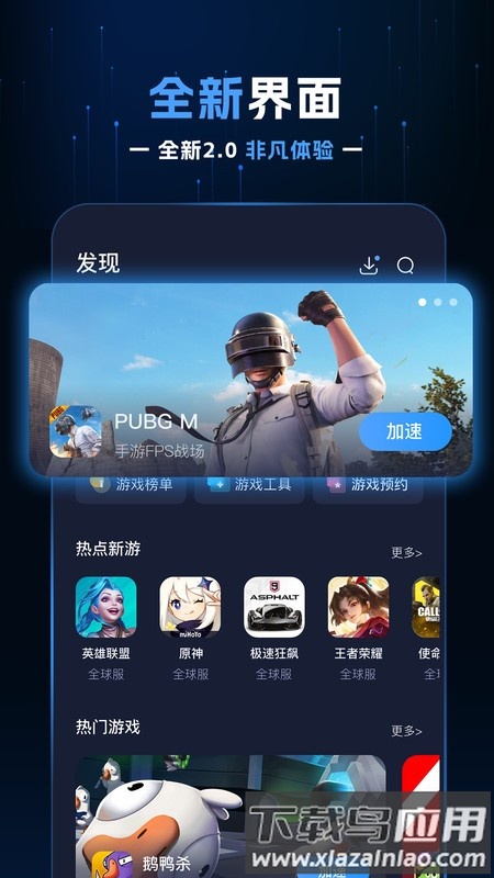 野豹加速器免费原版图3
