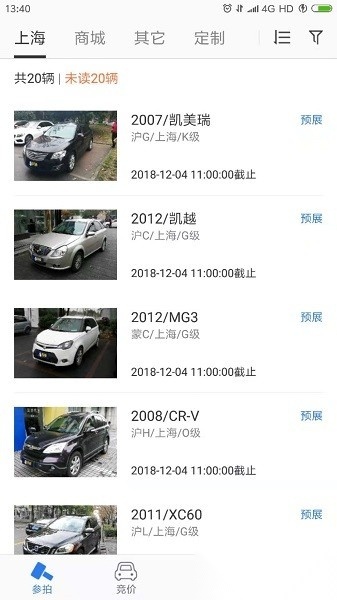 竞价宝安卓官方版图3