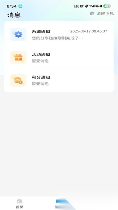 集客仓官方版图1