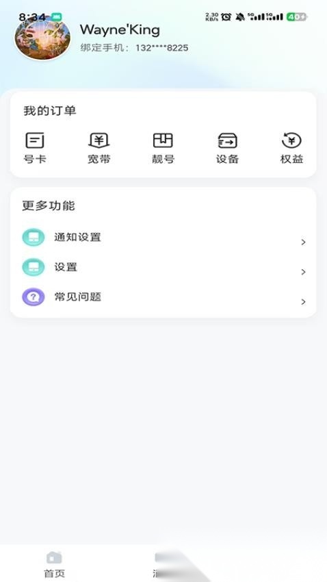 集客仓官方版图2