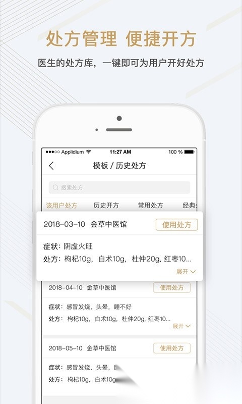 金草医生无广告版图2