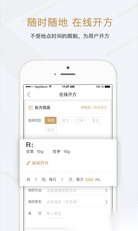 金草医生无广告版图4