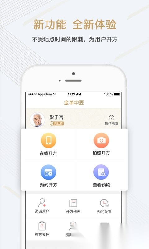 金草医生无广告版图5
