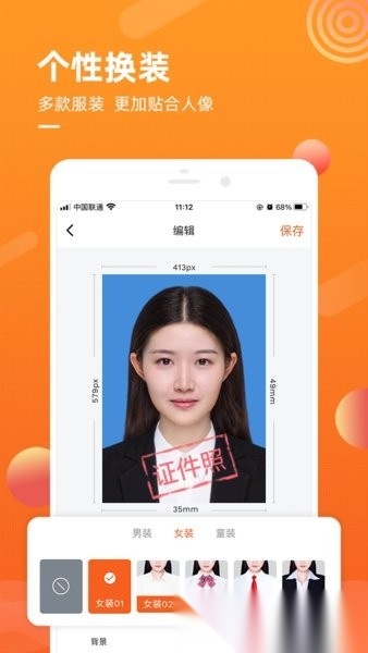 金舟证件照安卓免费版图3