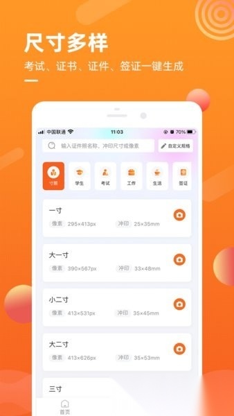 金舟证件照安卓免费版图4