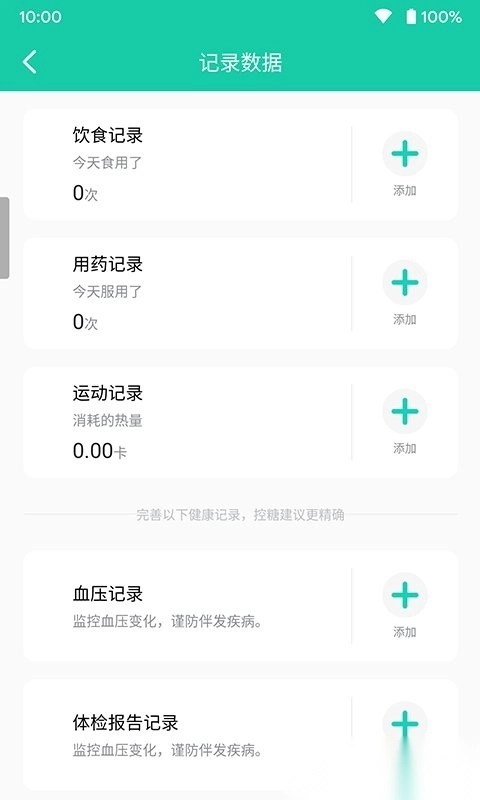颐健安手机版图3
