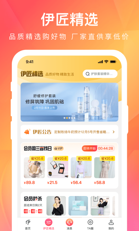 伊的家商城免费原版图3