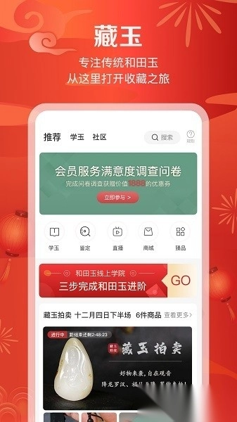 藏玉软件安卓官方版图2