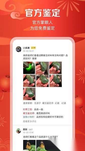 藏玉软件安卓官方版图3